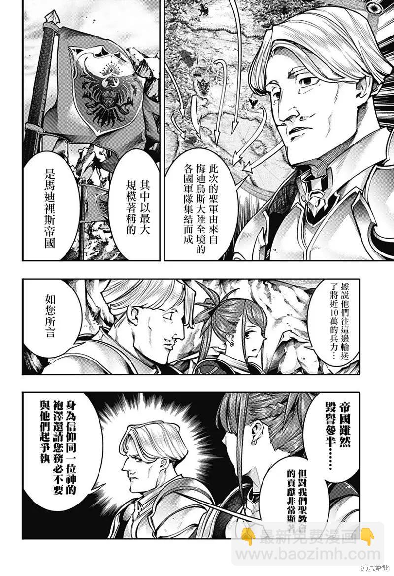 🍲终末的后宫 玄幻版 第47话 第4页