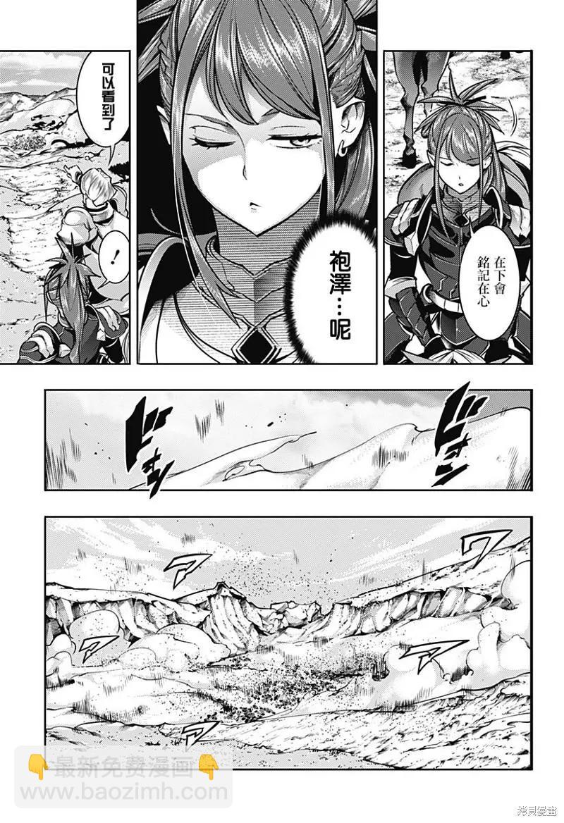 🍲终末的后宫 玄幻版 第47话 第5页