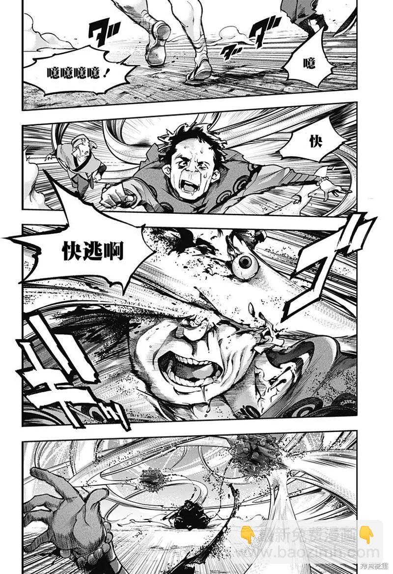 🍲终末的后宫 玄幻版 第47话 第6页