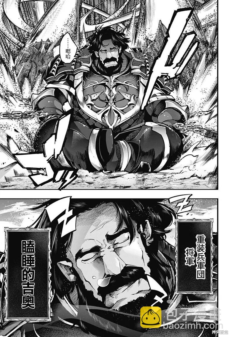 🍲终末的后宫 玄幻版 第47话 第7页