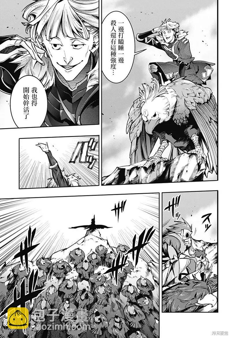 🍲终末的后宫 玄幻版 第47话 第9页