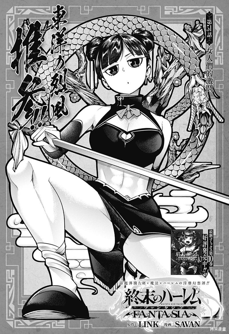 🍲终末的后宫 玄幻版 第51话 第1页