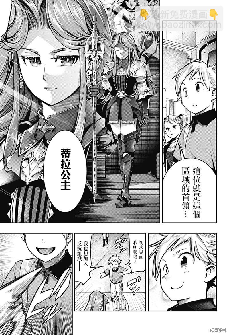 🍲终末的后宫 玄幻版 第51话 第11页