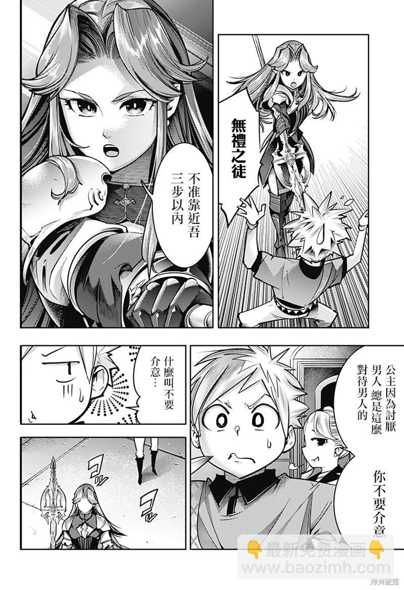 🍲终末的后宫 玄幻版 第51话 第12页