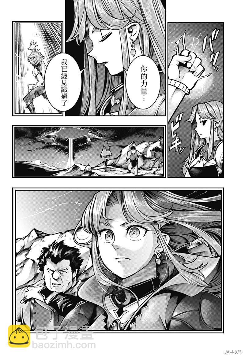 🍲终末的后宫 玄幻版 第51话 第14页