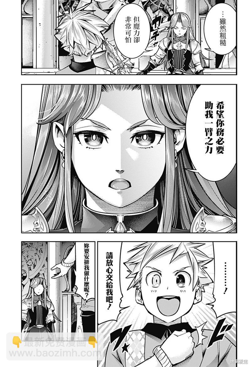 🍲终末的后宫 玄幻版 第51话 第15页