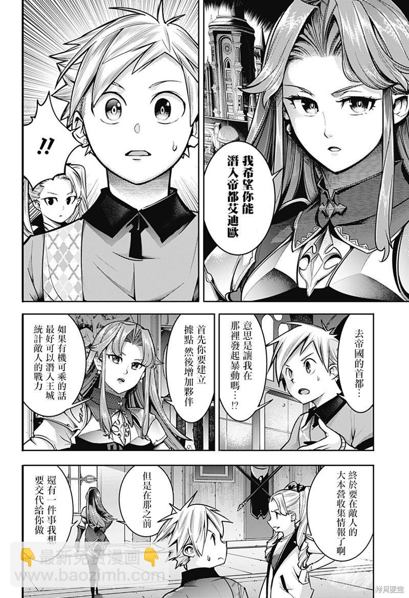 🍲终末的后宫 玄幻版 第51话 第16页