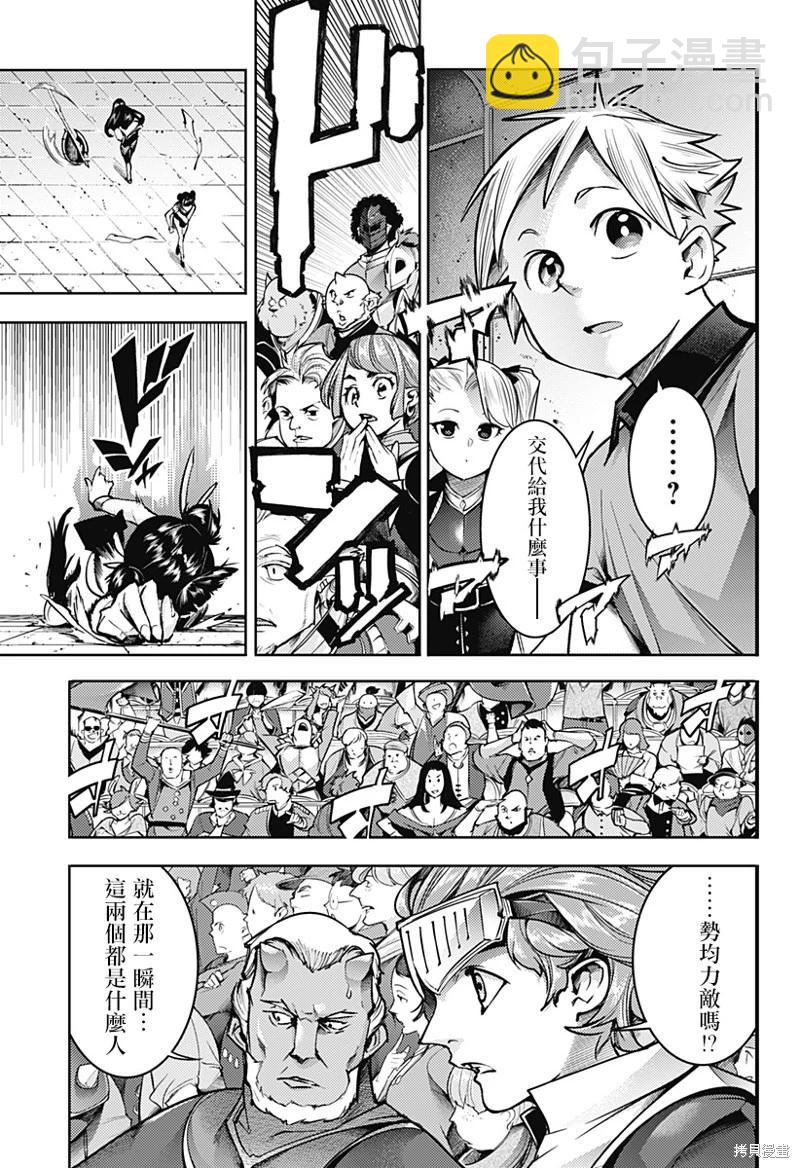 🍲终末的后宫 玄幻版 第51话 第17页