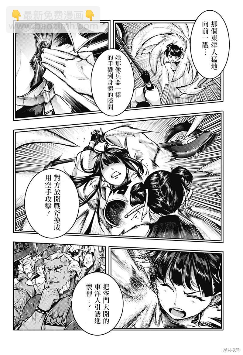 🍲终末的后宫 玄幻版 第51话 第18页