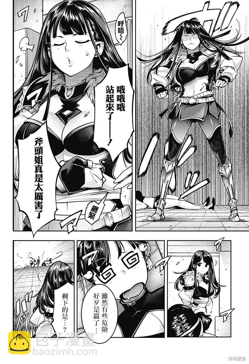 🍲终末的后宫 玄幻版 第51话 第20页