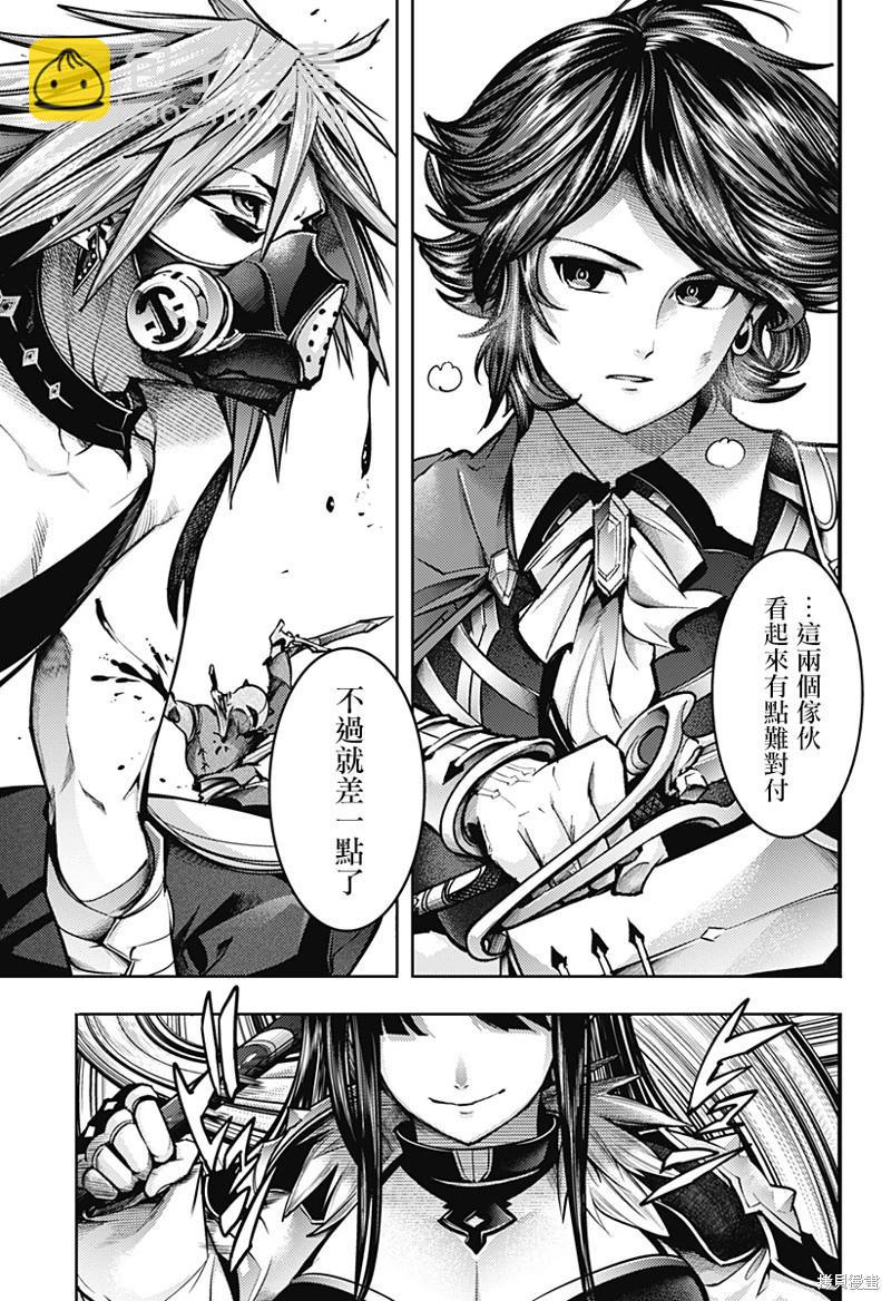 🍲终末的后宫 玄幻版 第51话 第21页
