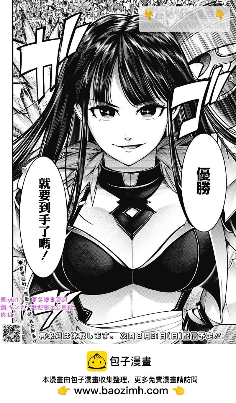🍲终末的后宫 玄幻版 第51话 第22页