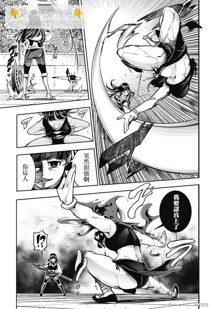 🍲终末的后宫 玄幻版 第51话 第7页