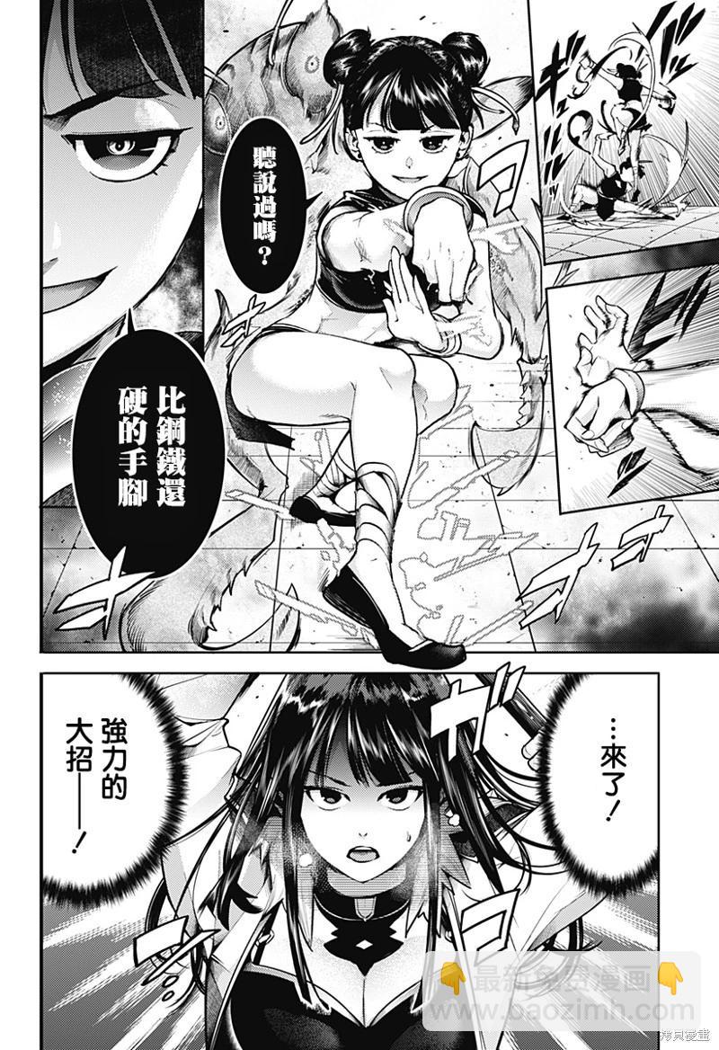 🍲终末的后宫 玄幻版 第51话 第8页