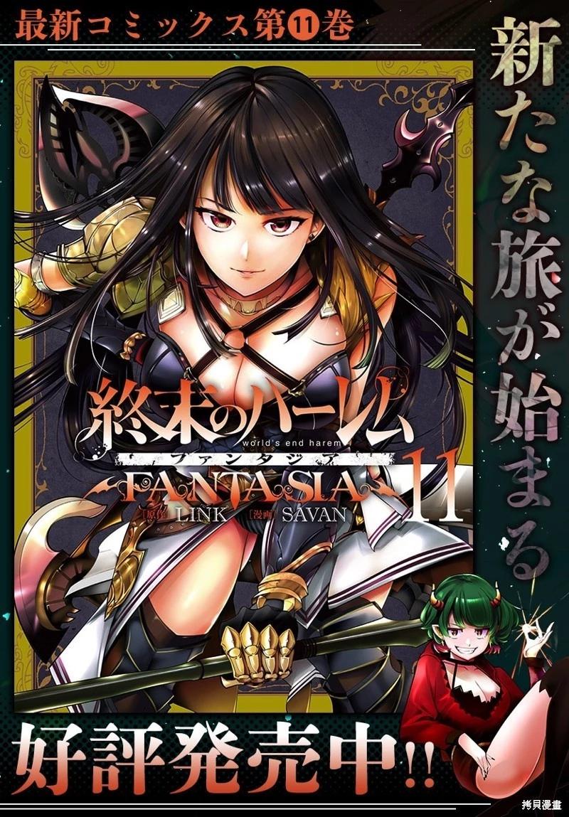 🍲终末的后宫 玄幻版 第53话 第1页