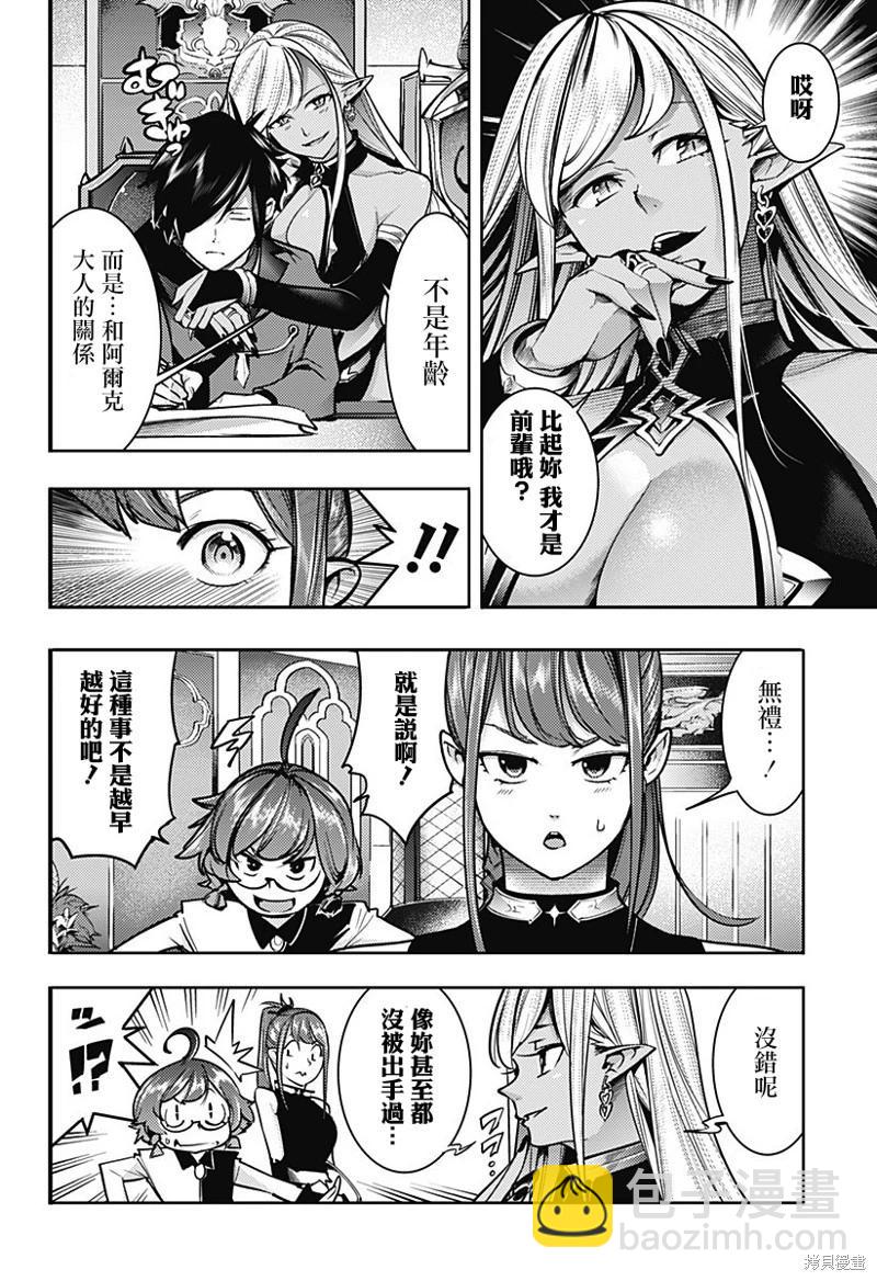 🍲终末的后宫 玄幻版 第53话 第10页