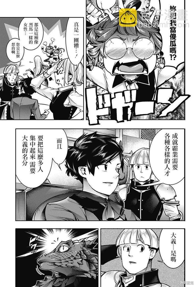 🍲终末的后宫 玄幻版 第53话 第11页