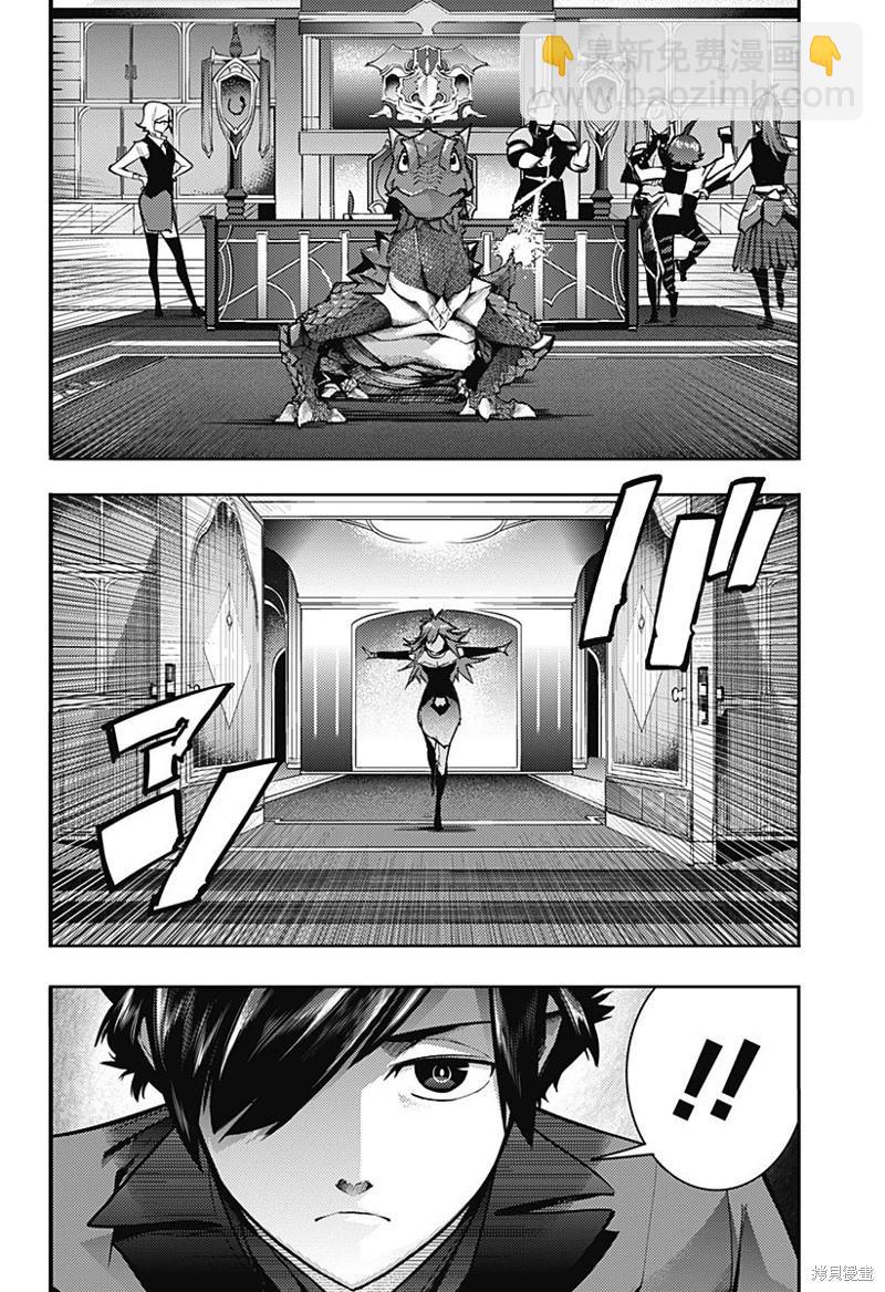 🍲终末的后宫 玄幻版 第53话 第12页