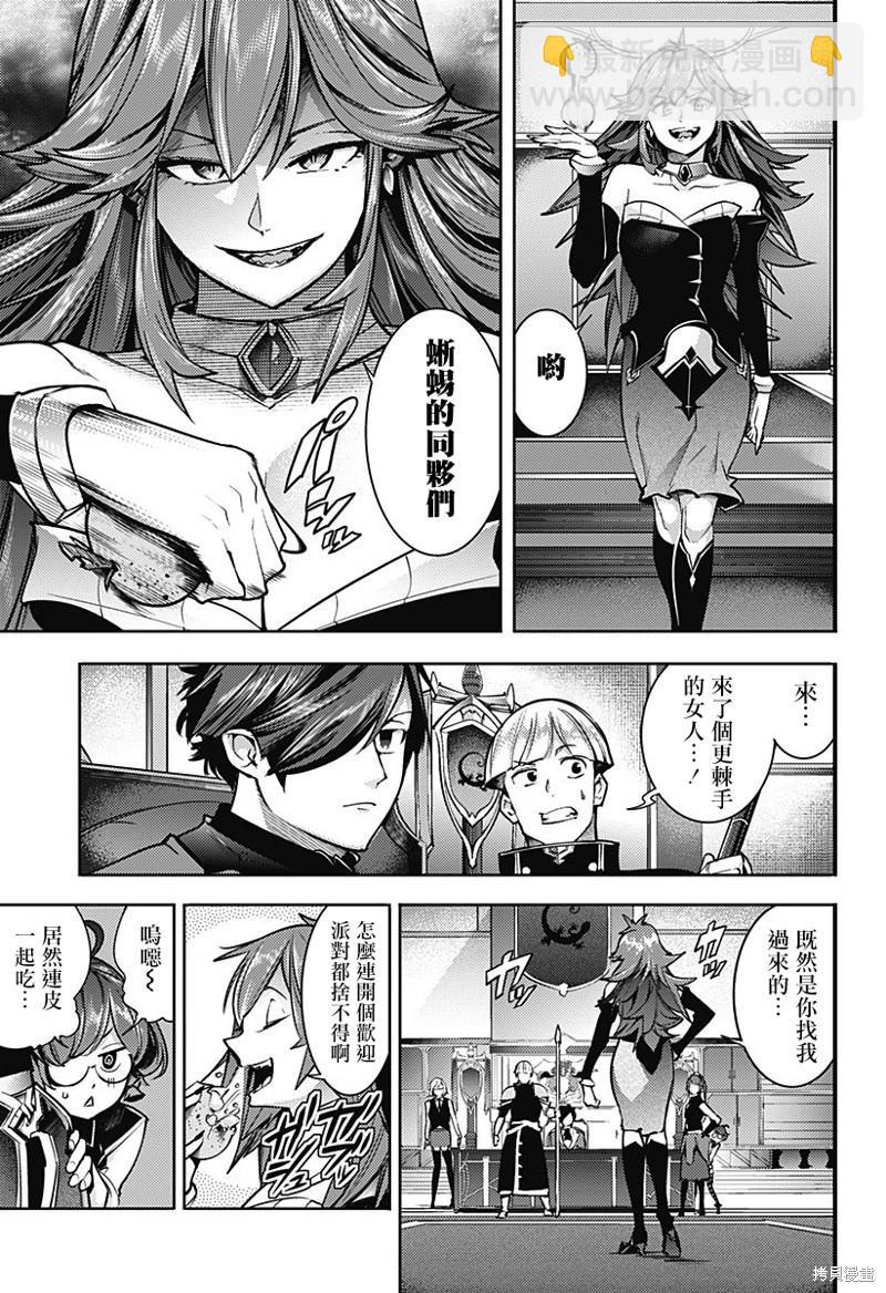 🍲终末的后宫 玄幻版 第53话 第13页