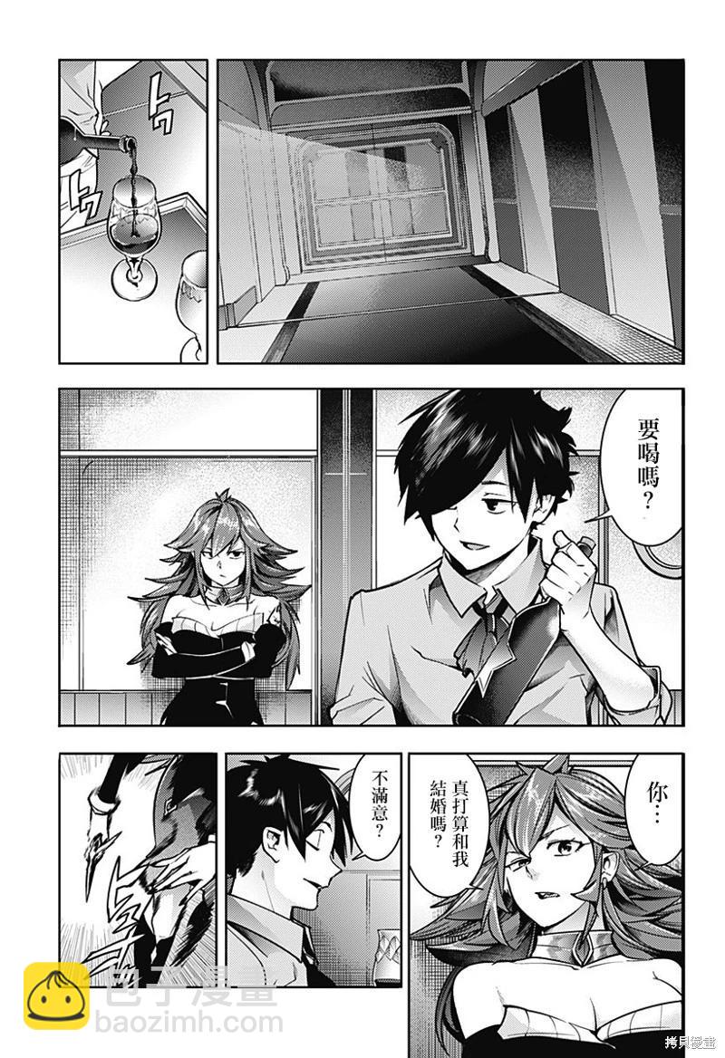 🍲终末的后宫 玄幻版 第53话 第15页