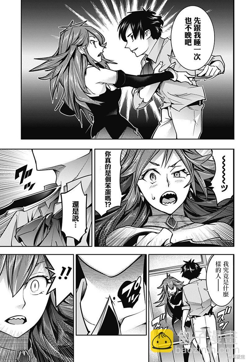 🍲终末的后宫 玄幻版 第53话 第17页