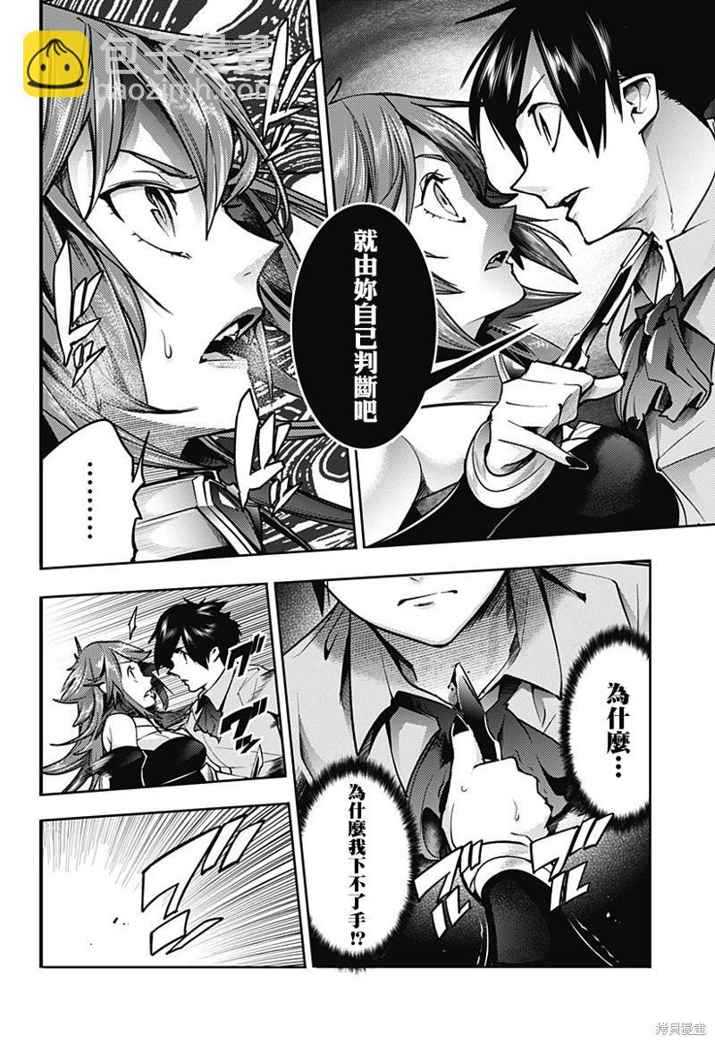🍲终末的后宫 玄幻版 第53话 第18页