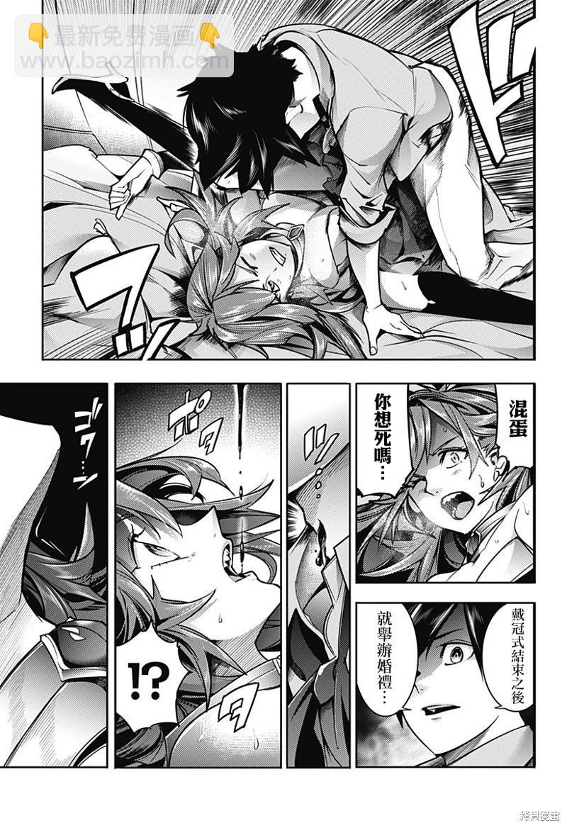 🍲终末的后宫 玄幻版 第53话 第19页