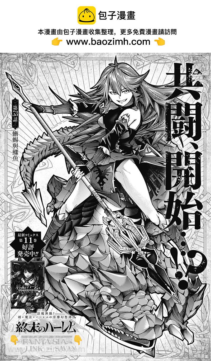 🍲终末的后宫 玄幻版 第53话 第2页