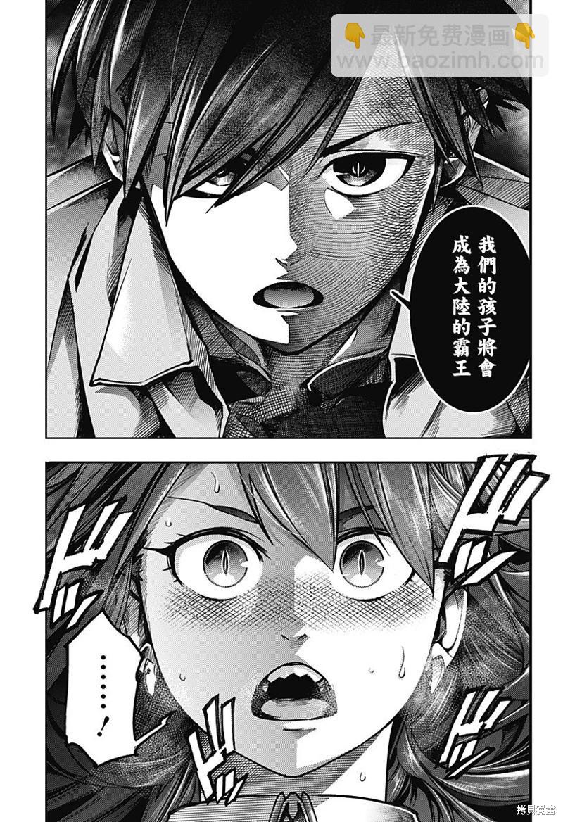 🍲终末的后宫 玄幻版 第53话 第23页