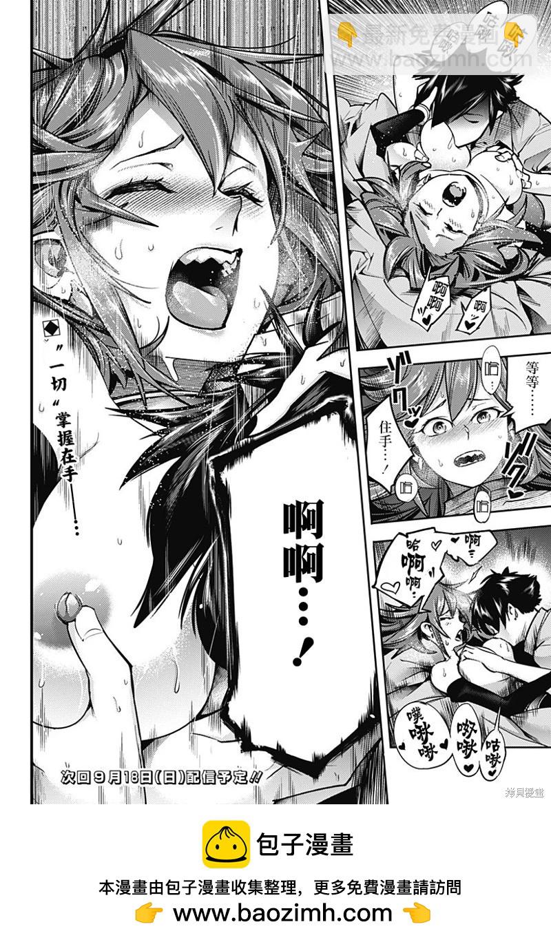 🍲终末的后宫 玄幻版 第53话 第24页