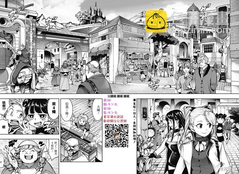 🍲终末的后宫 玄幻版 第53话 第3页