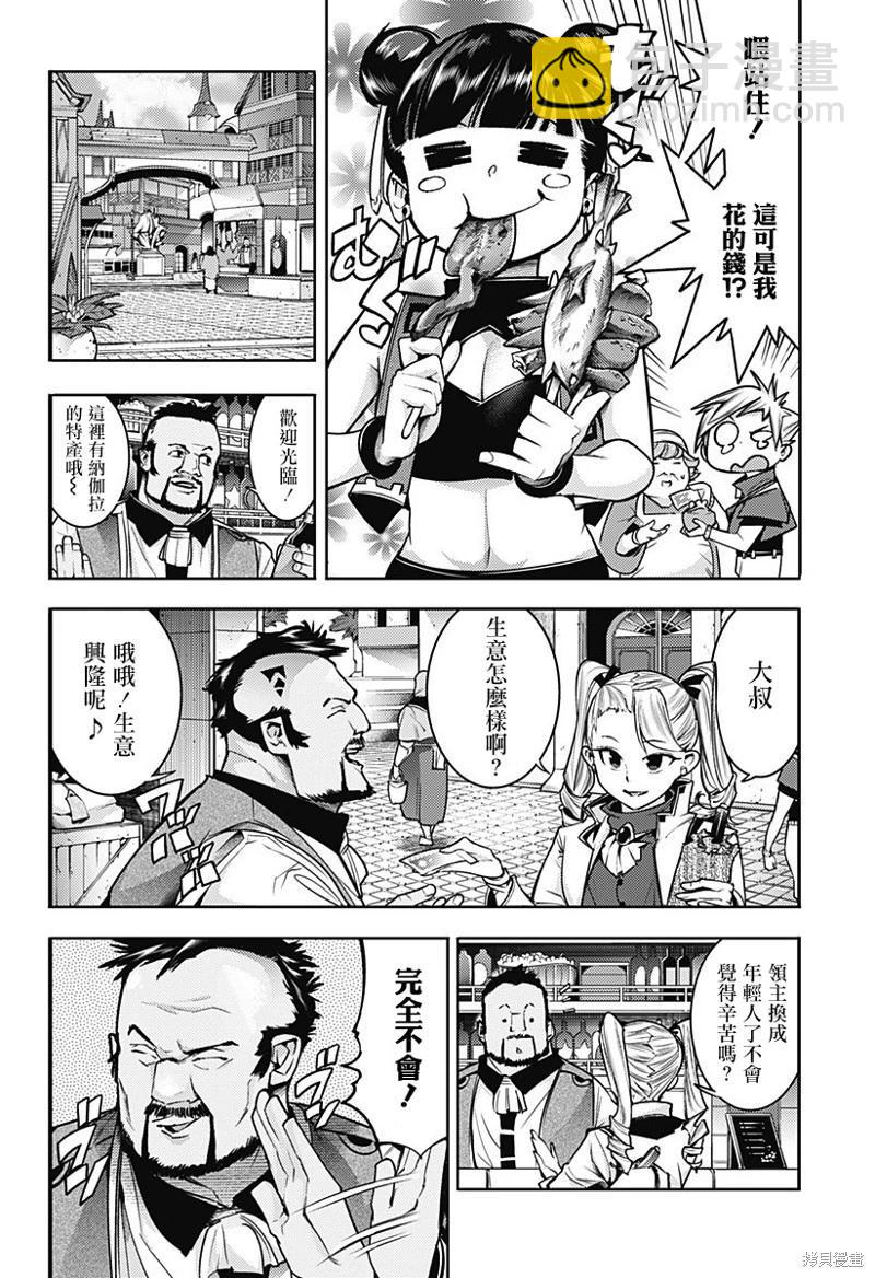 🍲终末的后宫 玄幻版 第53话 第4页