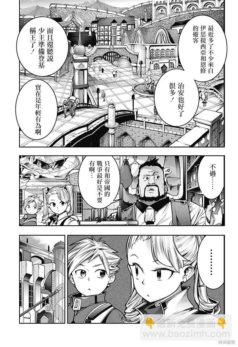 🍲终末的后宫 玄幻版 第53话 第5页