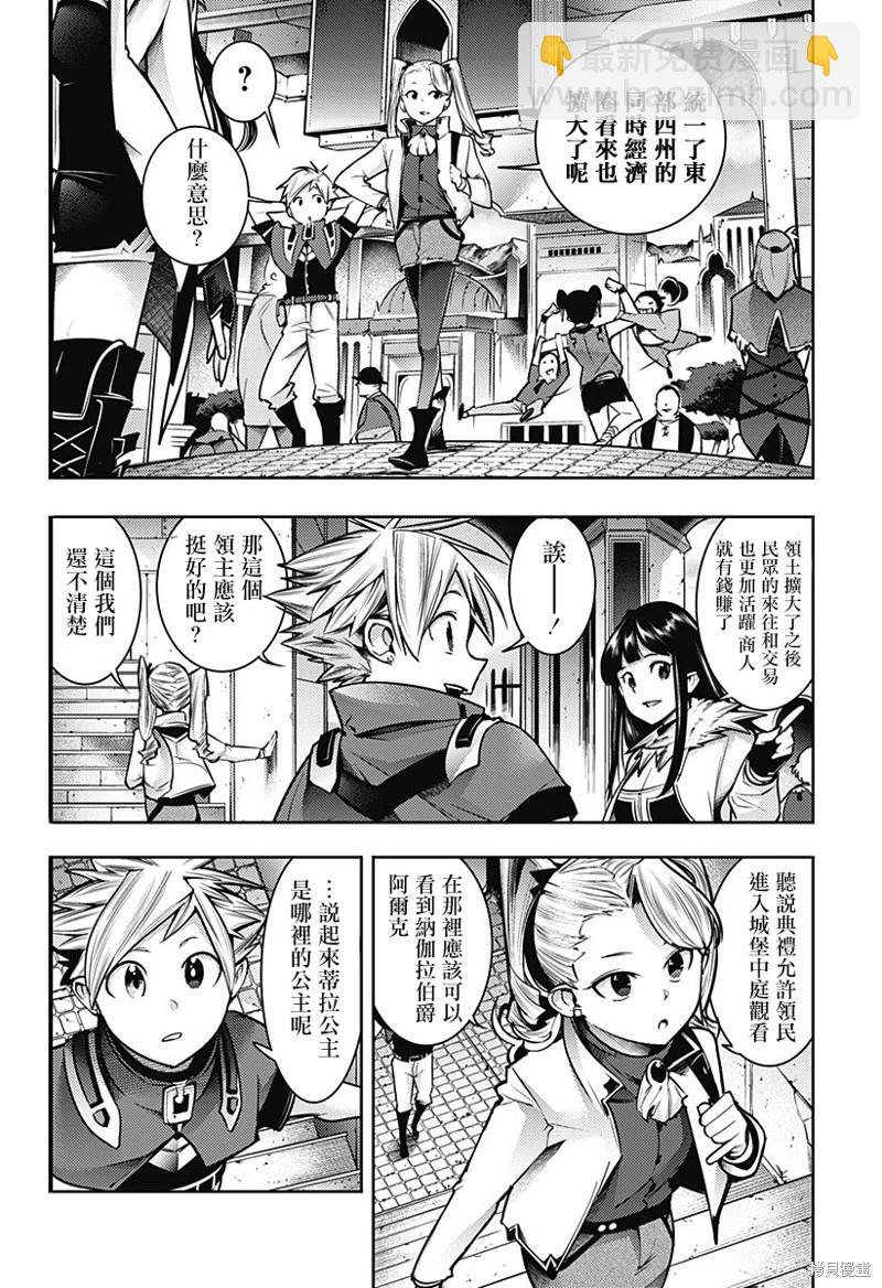 🍲终末的后宫 玄幻版 第53话 第6页