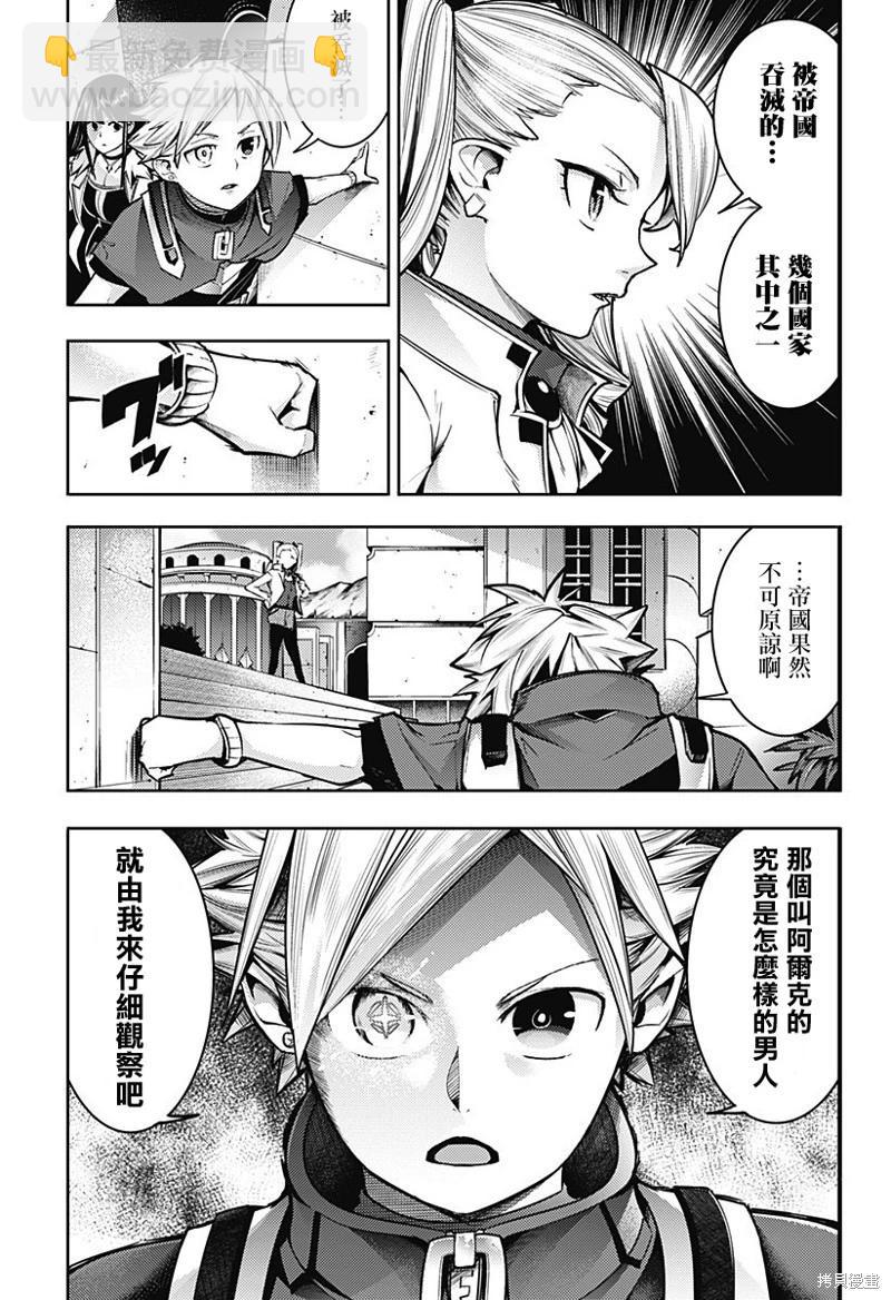 🍲终末的后宫 玄幻版 第53话 第7页