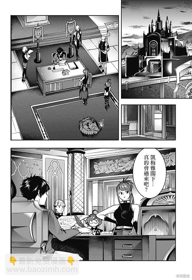 🍲终末的后宫 玄幻版 第53话 第8页