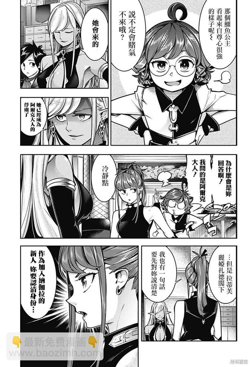 🍲终末的后宫 玄幻版 第53话 第9页