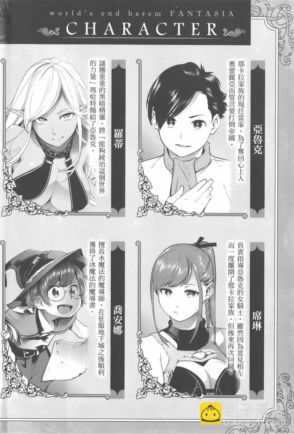 🍲终末的后宫 玄幻版 第07卷 第10页