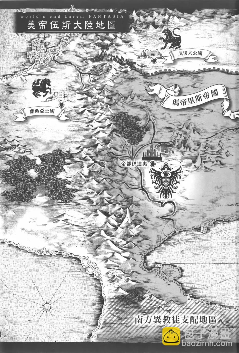 🍲终末的后宫 玄幻版 第07卷 第13页
