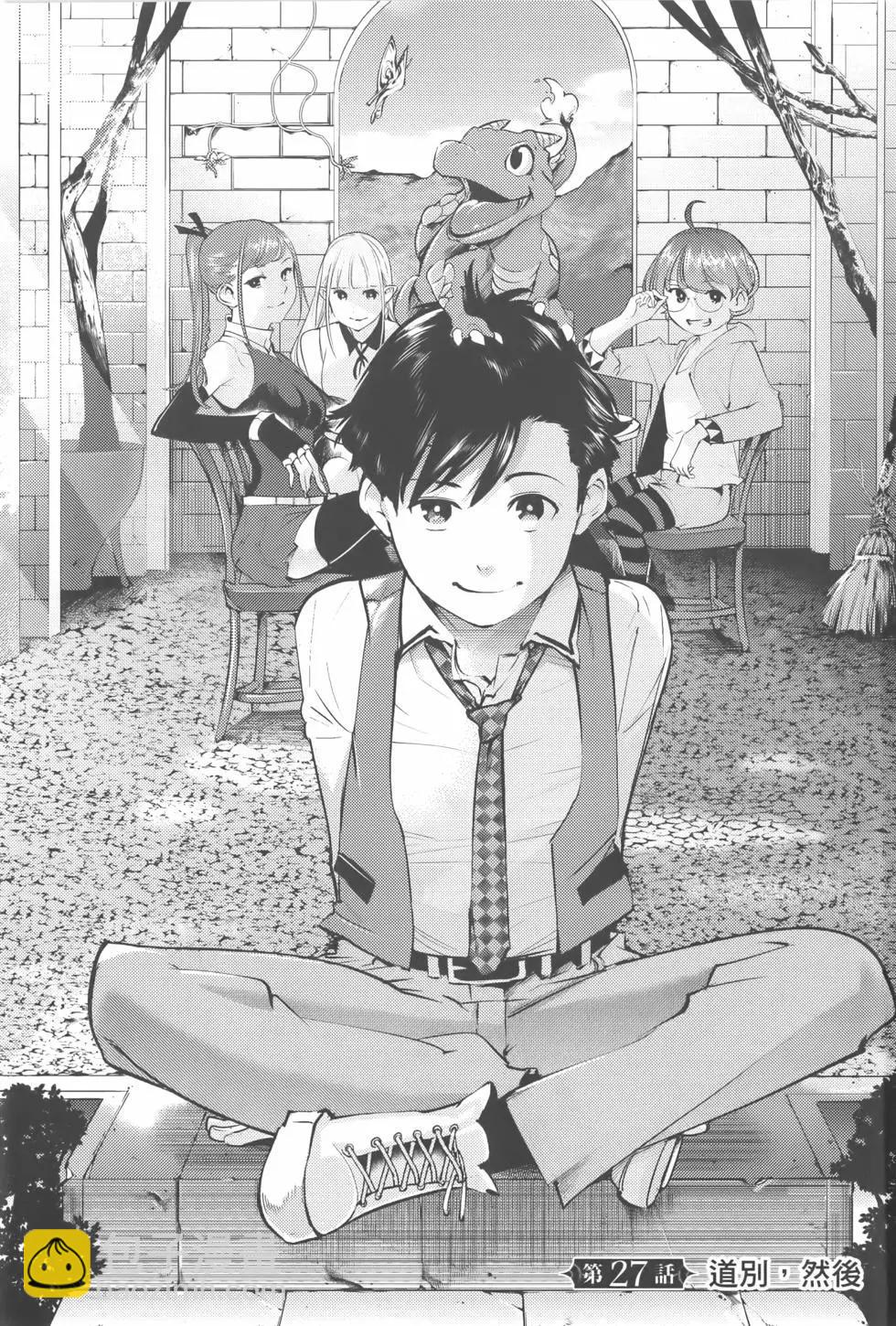 🍲终末的后宫 玄幻版 第07卷 第15页