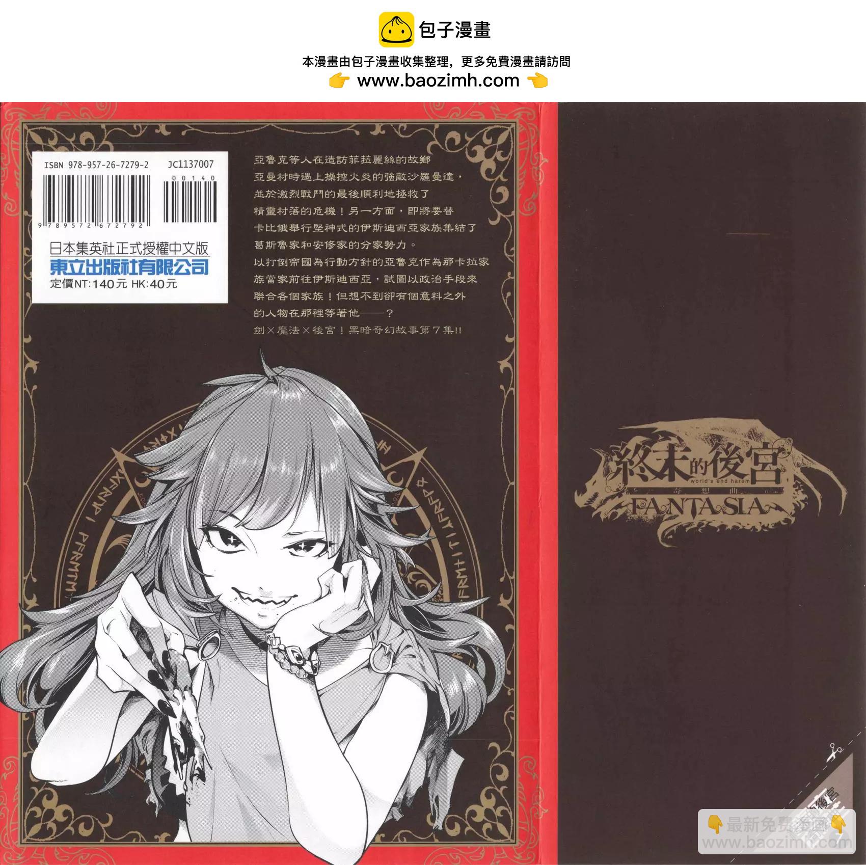 🍲终末的后宫 玄幻版 第07卷 第2页