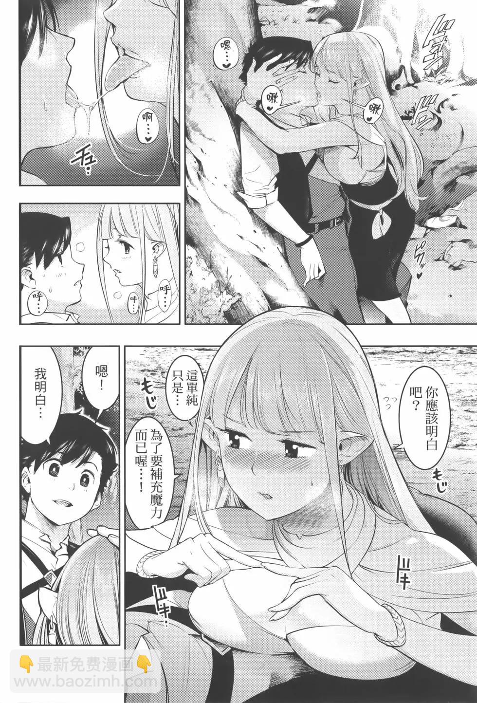 🍲终末的后宫 玄幻版 第07卷 第20页