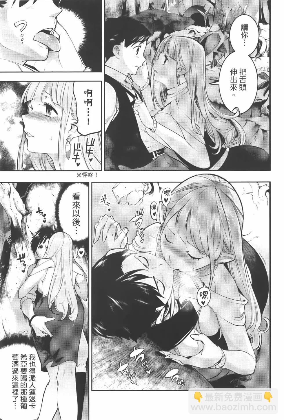 🍲终末的后宫 玄幻版 第07卷 第21页