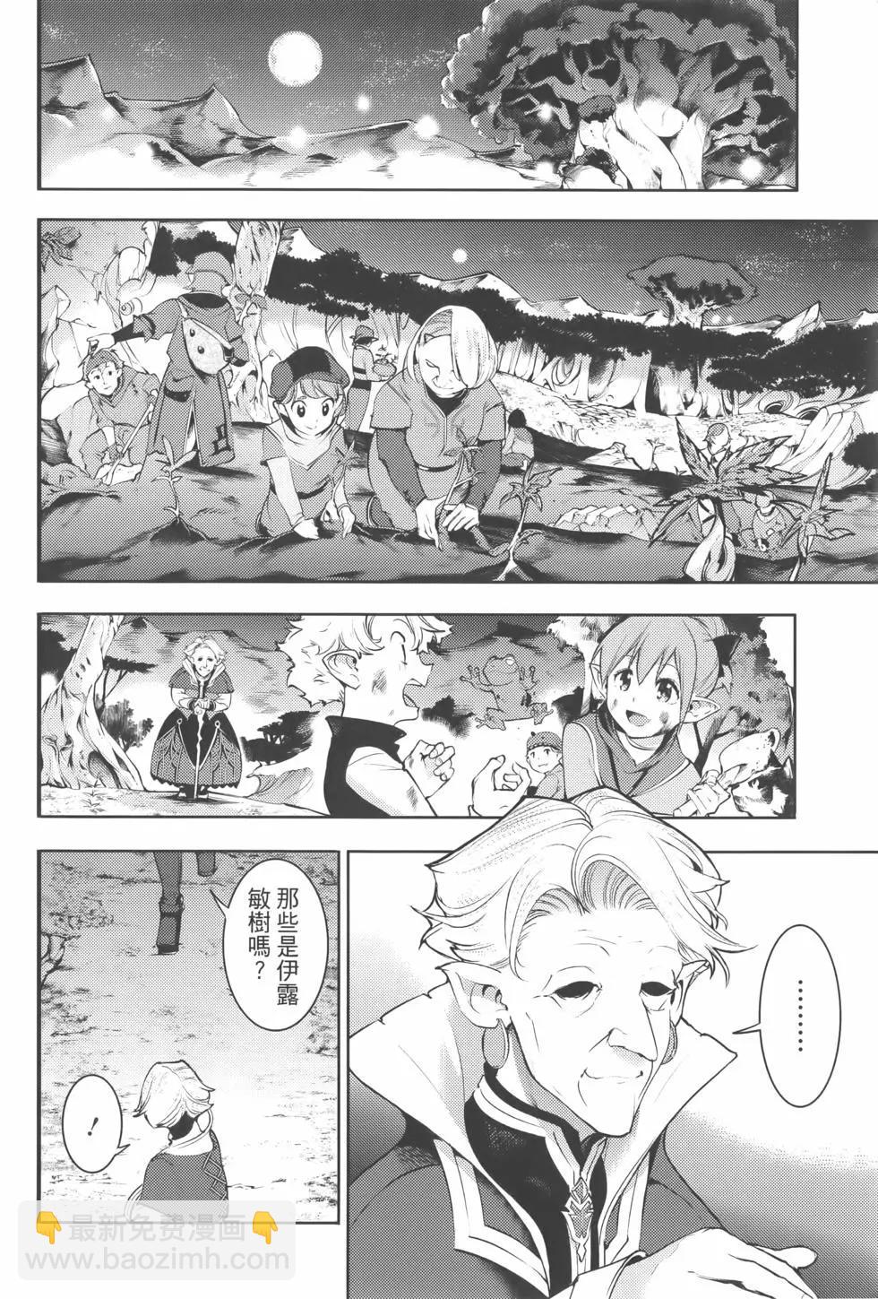 🍲终末的后宫 玄幻版 第07卷 第22页