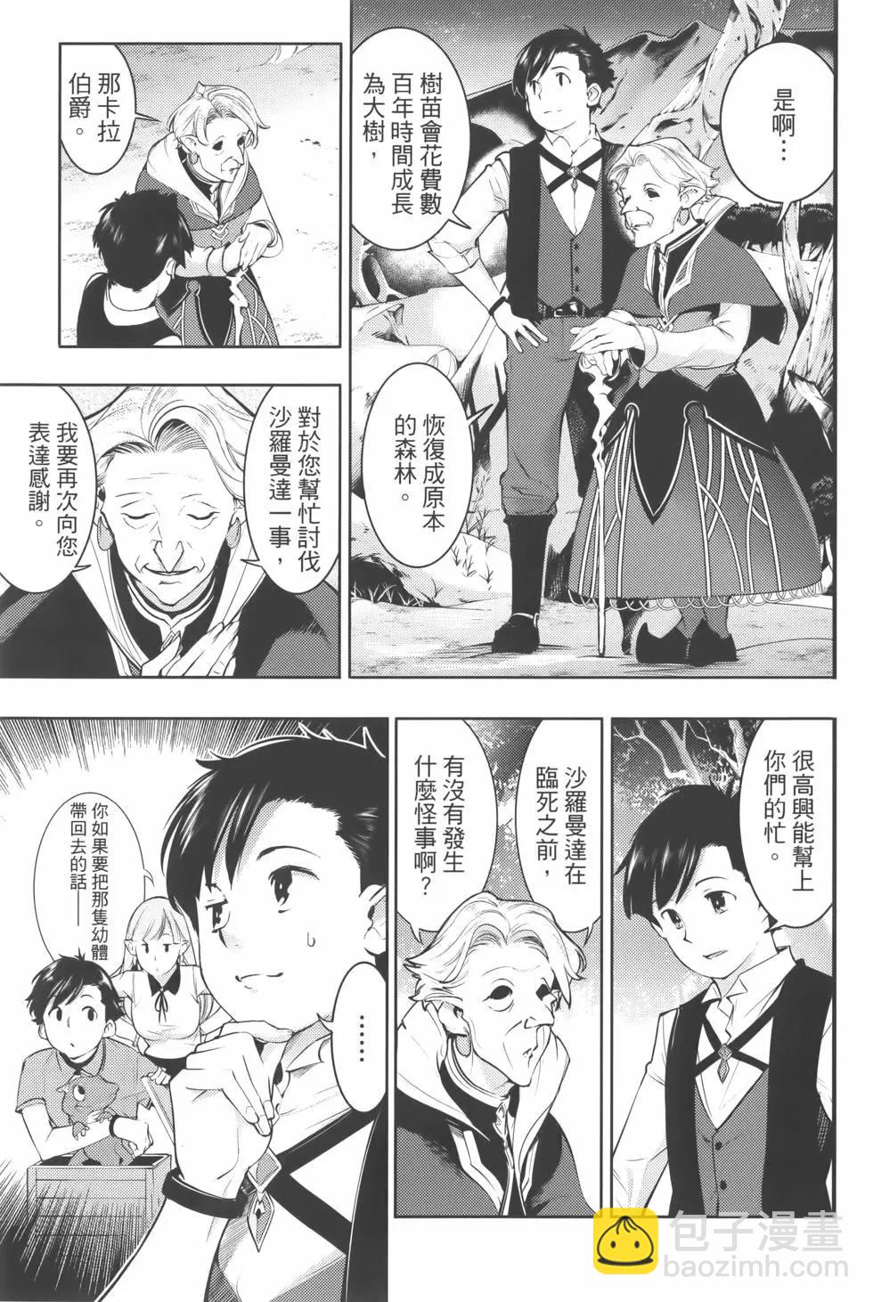 🍲终末的后宫 玄幻版 第07卷 第23页