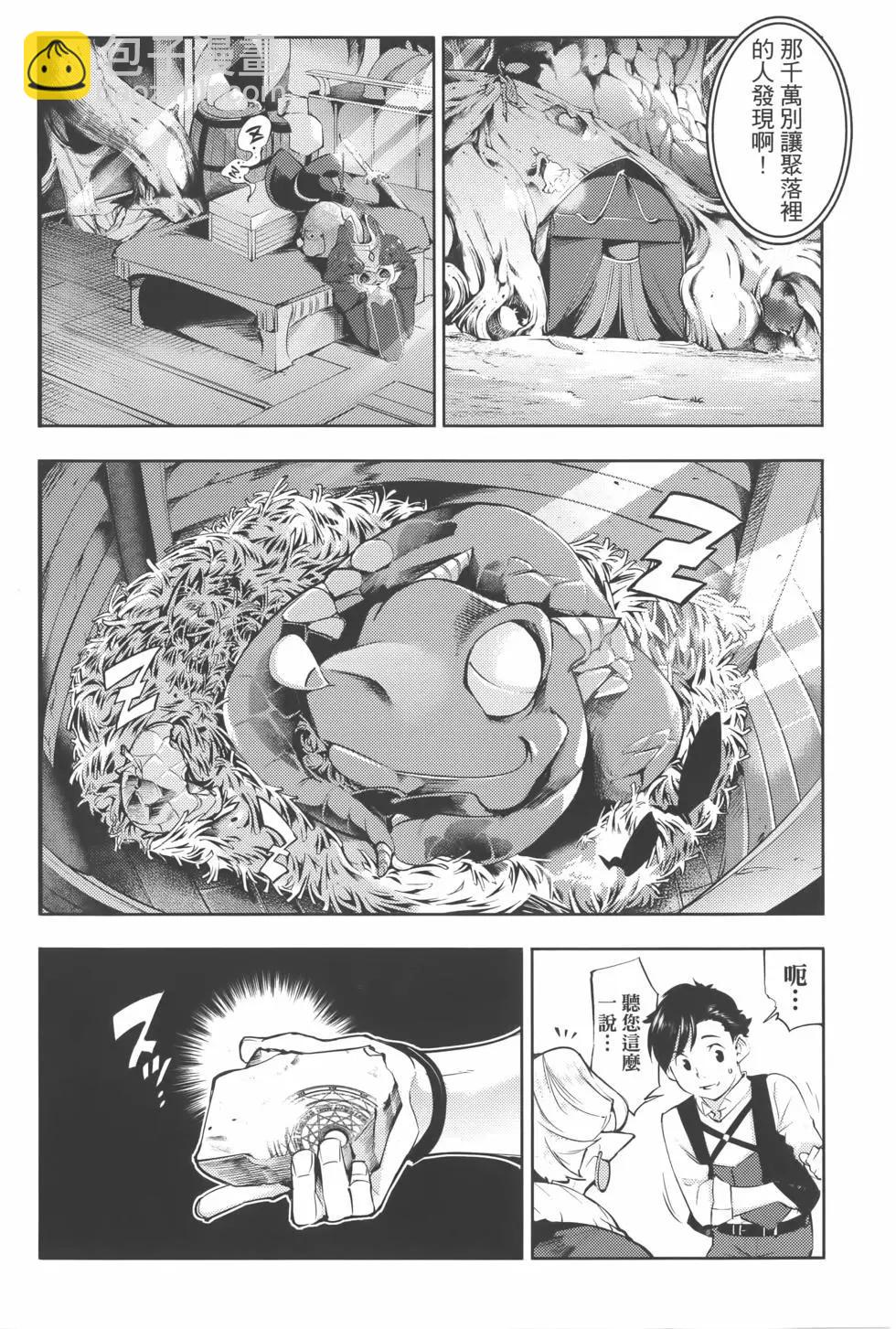 🍲终末的后宫 玄幻版 第07卷 第24页
