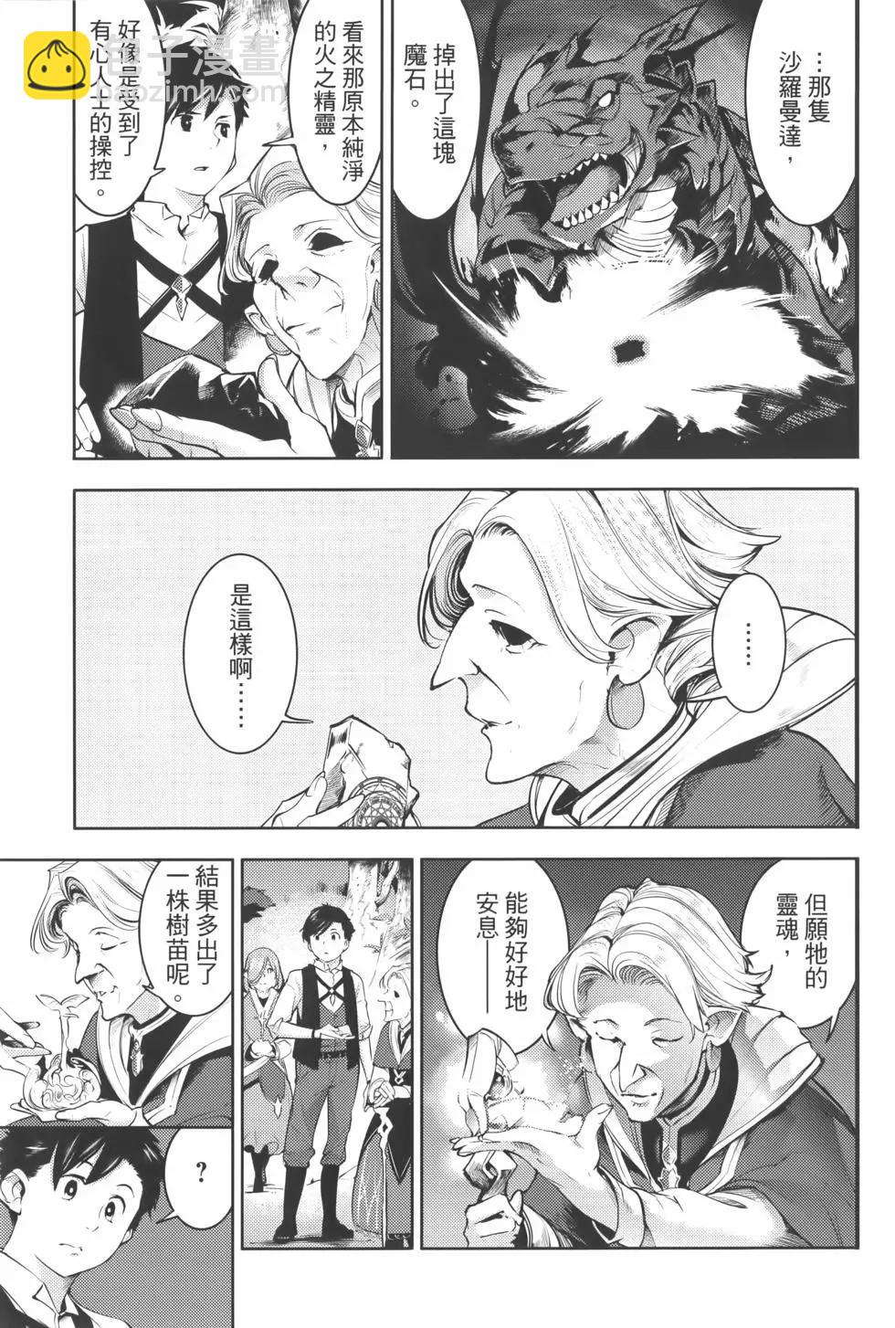 🍲终末的后宫 玄幻版 第07卷 第25页