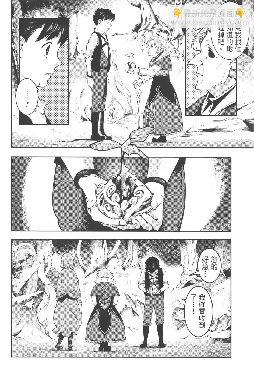 🍲终末的后宫 玄幻版 第07卷 第26页