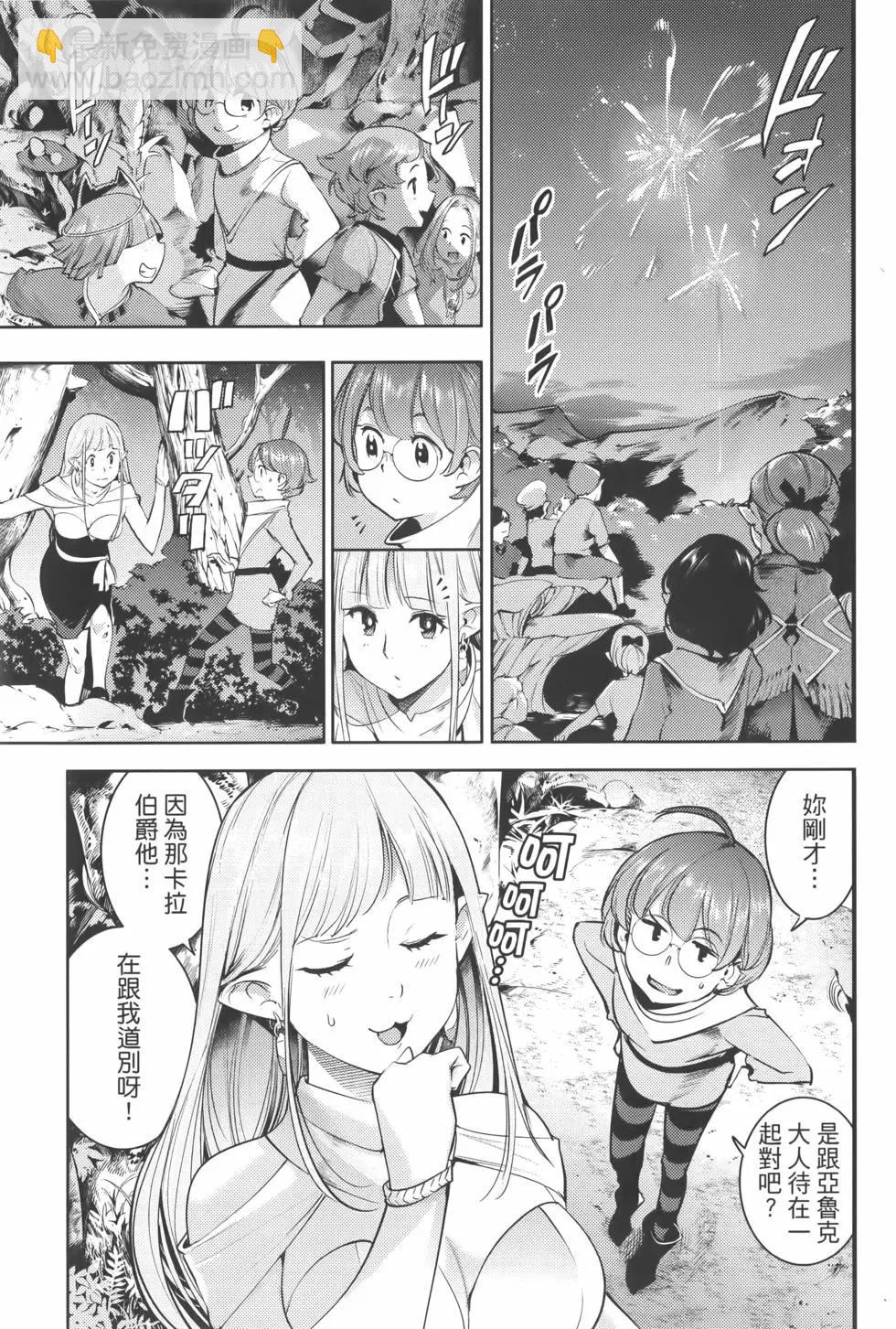 🍲终末的后宫 玄幻版 第07卷 第27页