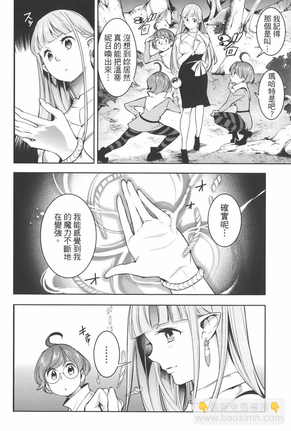 🍲终末的后宫 玄幻版 第07卷 第28页